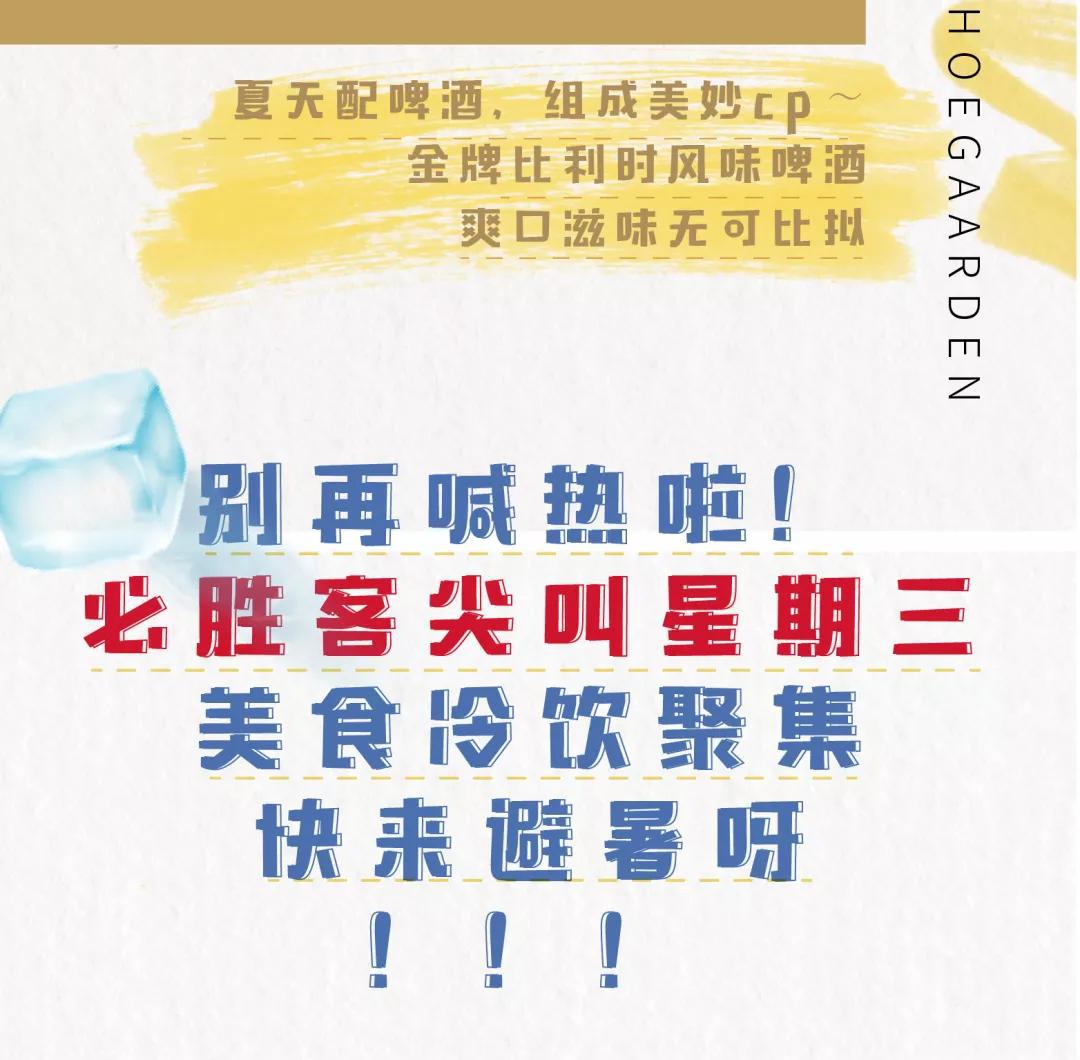 盛夏时光 必胜客清凉消暑福利来袭 一起必胜客吧