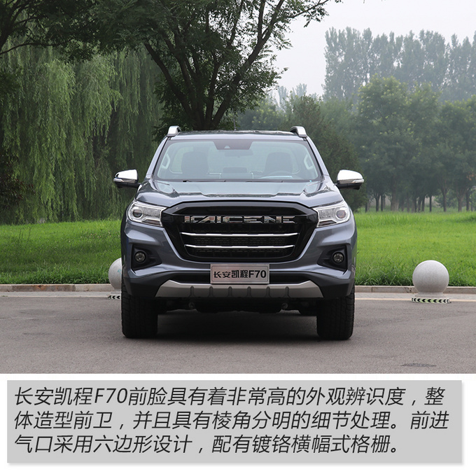 图解长安凯程F70皮卡 中欧合作设计出众 9月上市