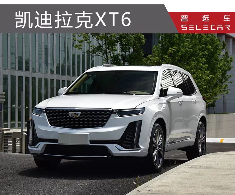 凯迪拉克XT6对比沃尔沃XC90，谁更值得推荐？