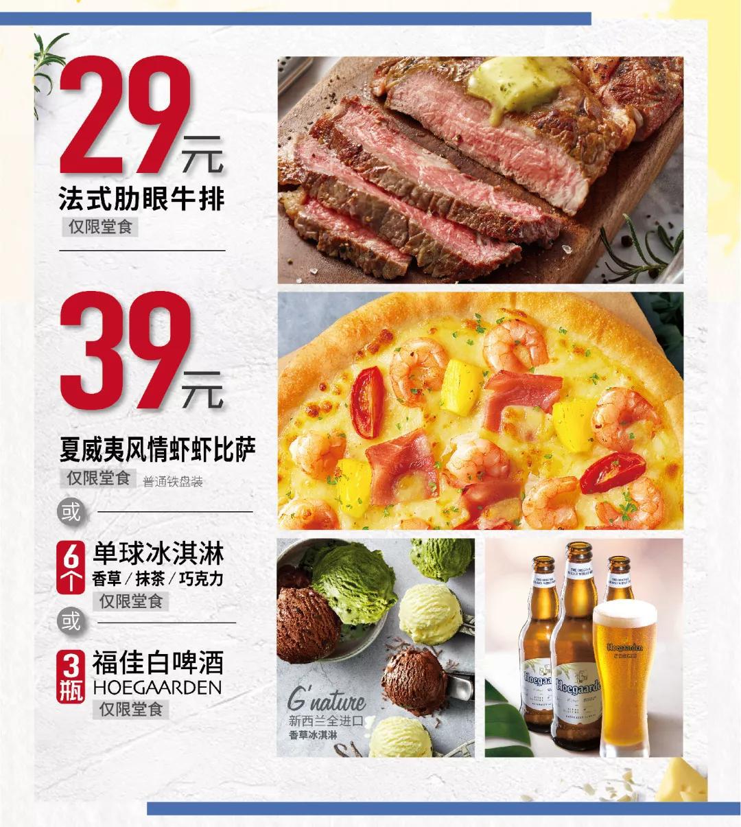 盛夏时光 必胜客清凉消暑福利来袭 一起必胜客吧