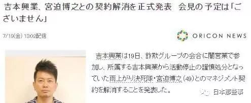 吉本兴业风波又起 冈本社长召开记者会谢罪