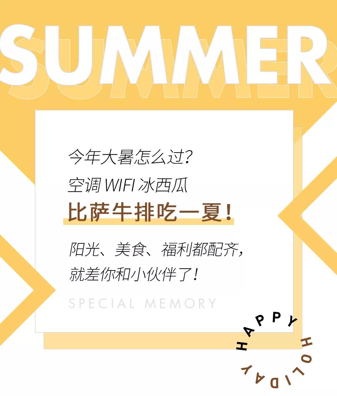 盛夏时光 必胜客清凉消暑福利来袭 一起必胜客吧