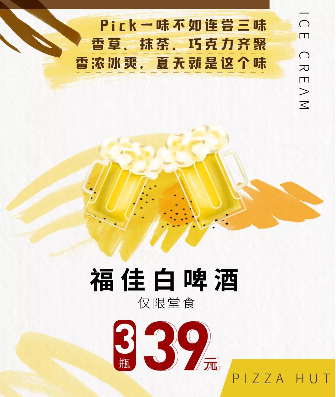 盛夏时光 必胜客清凉消暑福利来袭 一起必胜客吧