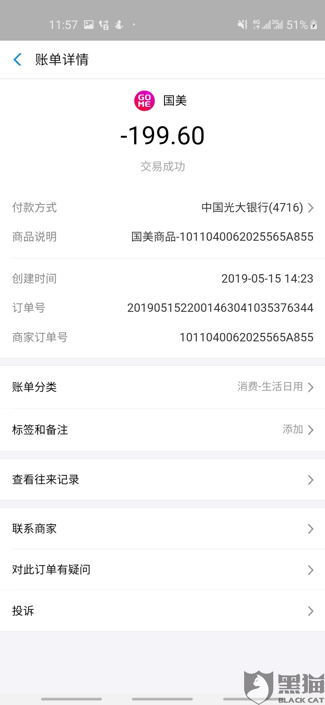 黑猫投诉:通过支付宝支付的国美订单被骗,国美客服说只有协助警方处理