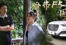 哈弗F5是F系的开山之作，它有什么优势呢