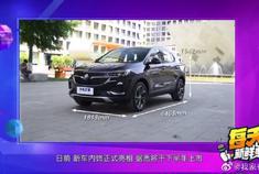 家族化设计，别克昂科拉GX内饰首发。