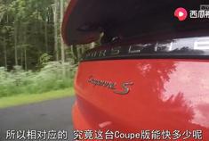 造型太美！保时捷卡宴 S Coupé。