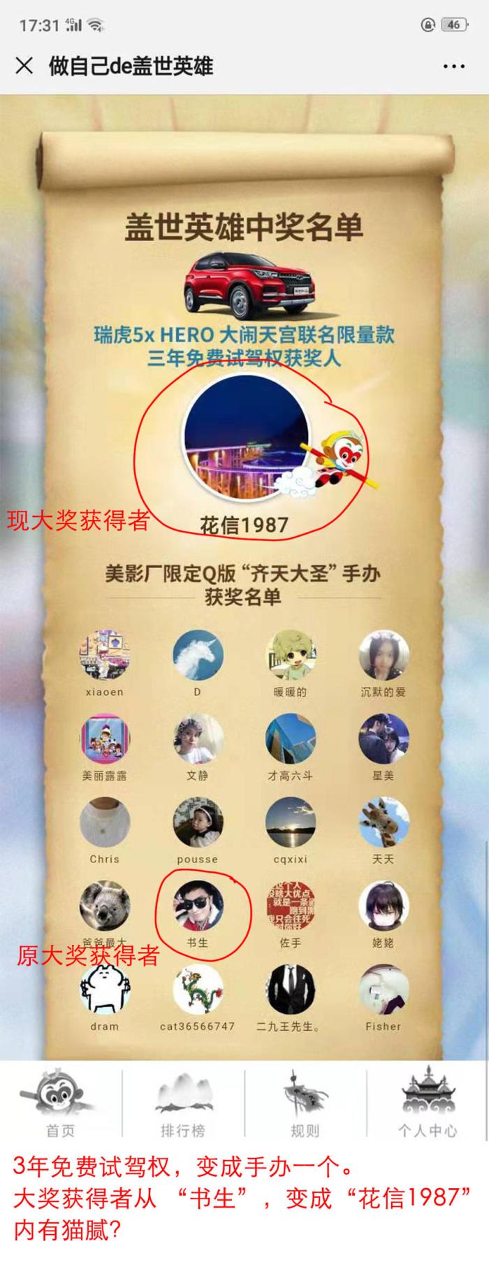 抽中一辆汽车,奇瑞改了中奖者,谁能给个说法?