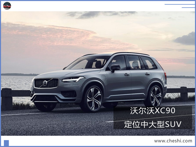XC20&XC100?沃尔沃计划再添两款全新SUV,再度完善产品布局