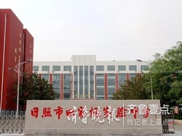 日照第二实验中学更名为日照市田家炳