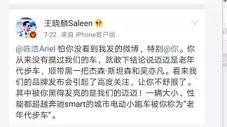 心虚的王晓麟和谜一样的赛麟汽车