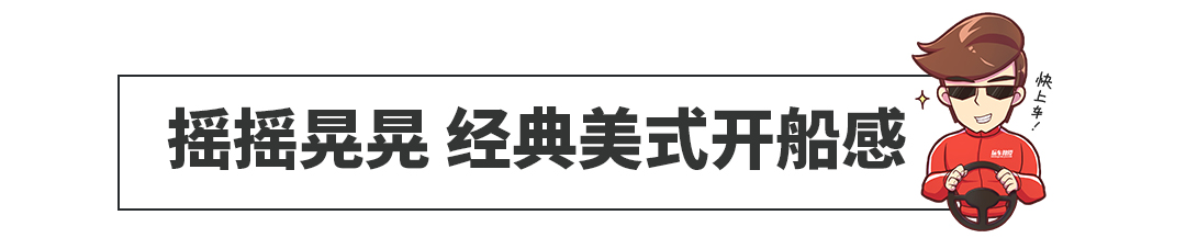 是男人都想拥有!V6+8AT,动力不强但我开着巨爽!