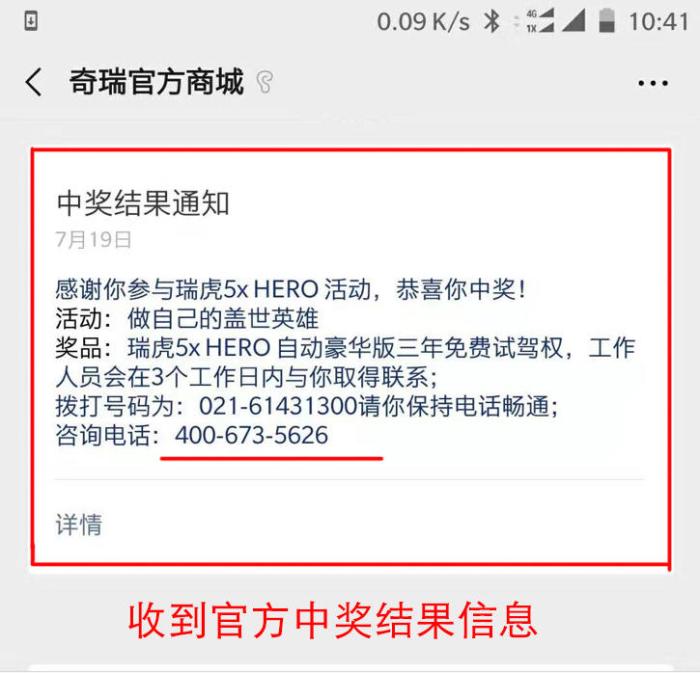 抽中一辆汽车，奇瑞改了中奖者，谁能给个说法？