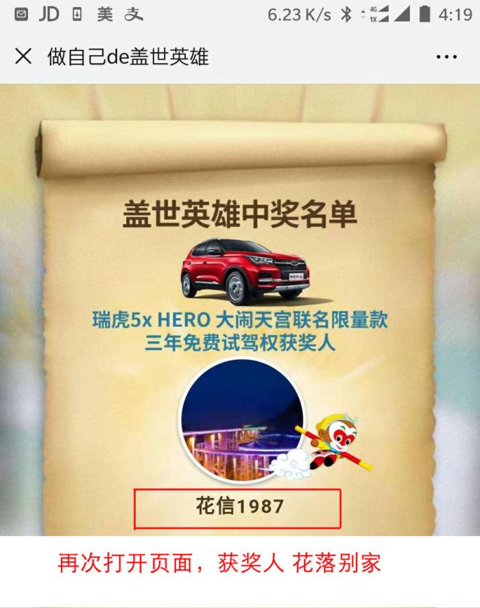 抽中一辆汽车，奇瑞改了中奖者，谁能给个说法？