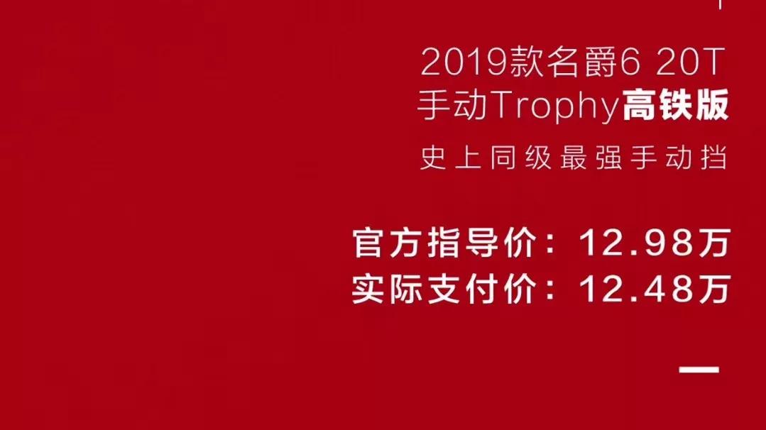 要跟高铁比速度的名爵6上市了,售价12.98万