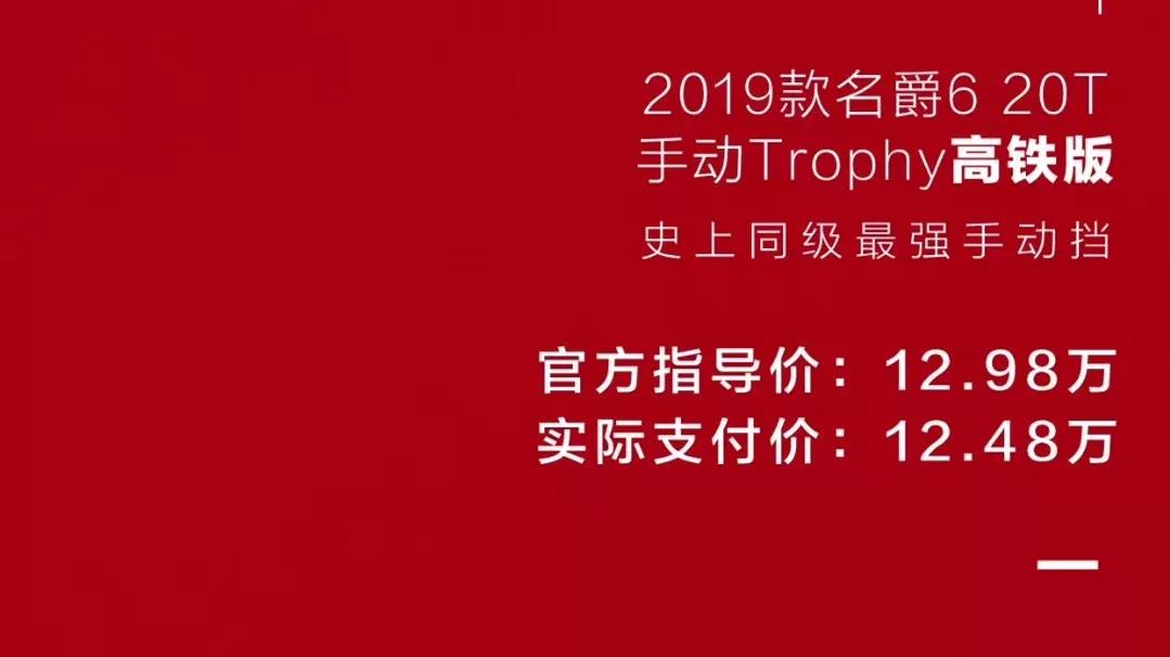 要跟高铁比速度的名爵6上市了，售价12.98万