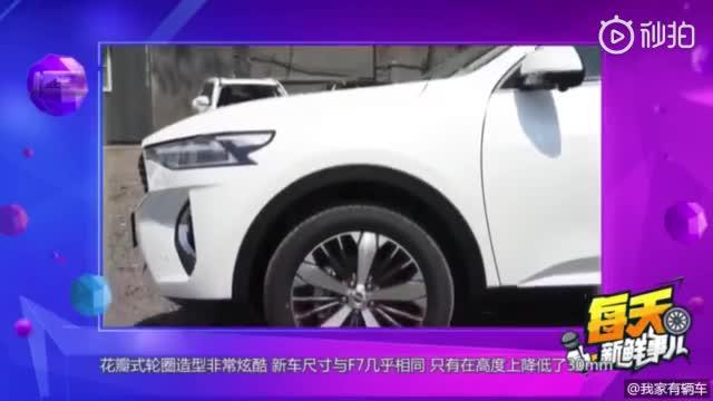 追求极限，哈弗F7x极智运动版上市。