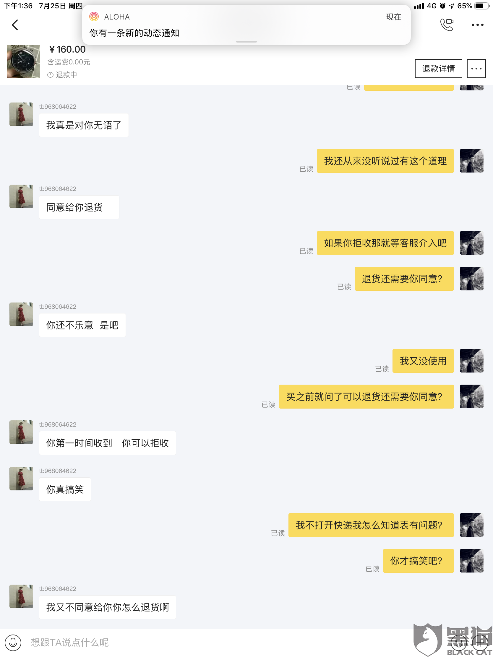 黑猫投诉:闲鱼上买到假货,商品描述不符,退货时