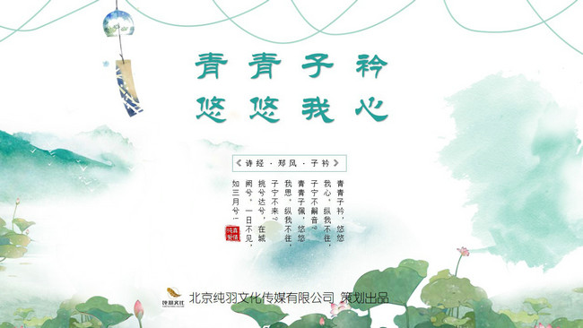 我心悠悠简谱_青青子衿悠悠我心图片