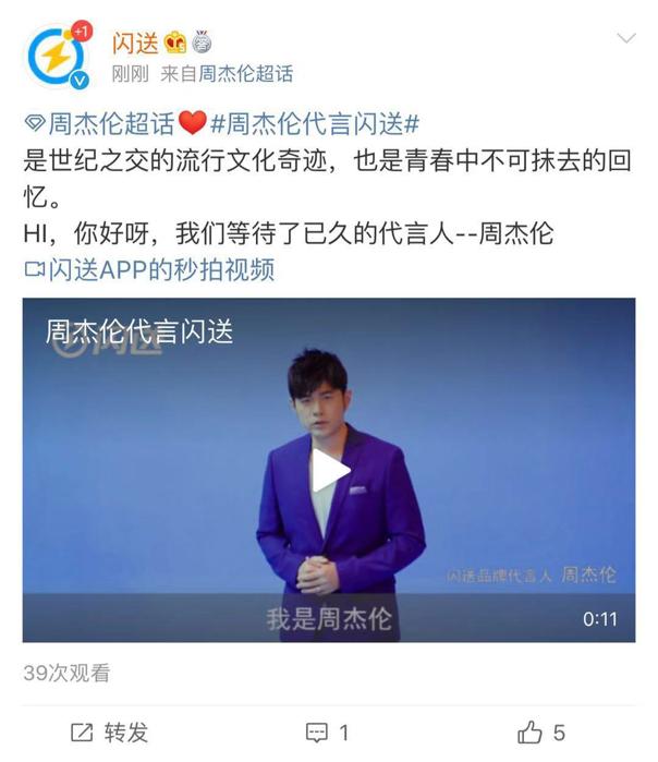 周杰伦代言闪送?这是想全方位承包粉丝的衣食住行吗?