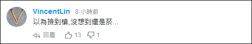 台湾网友评论截图