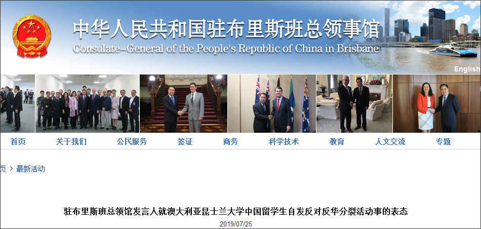  中国驻布里斯班总领事馆网站截图