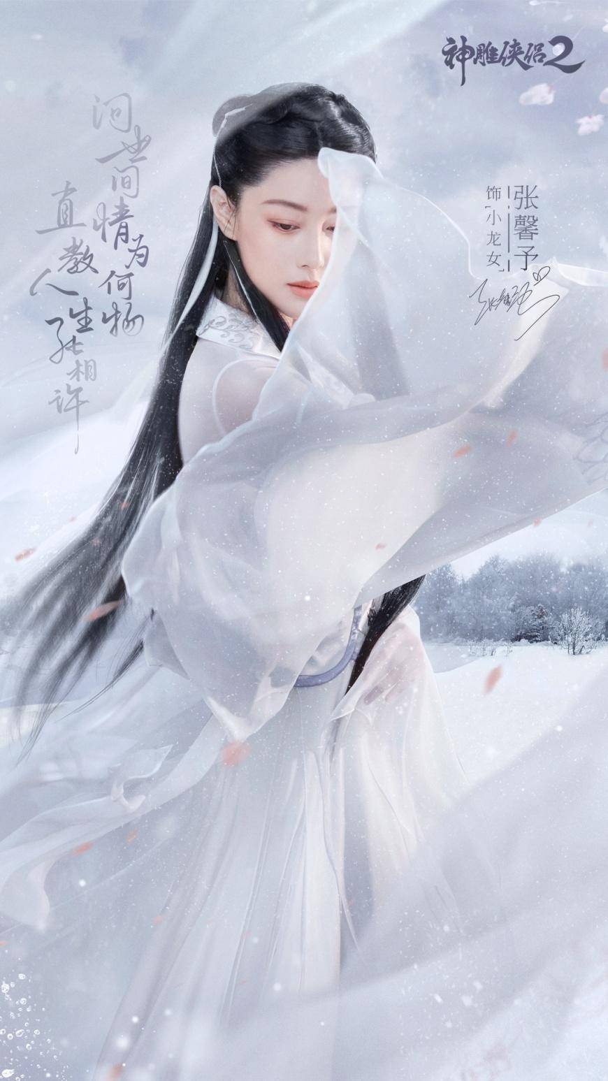 从全网黑到收获幸福，《神雕侠侣2》公测代言人选她，你认吗？