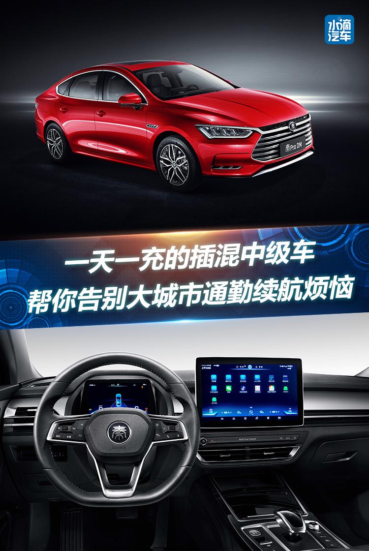 一天一充的插混中级车,帮你告别大城市通勤续航烦恼