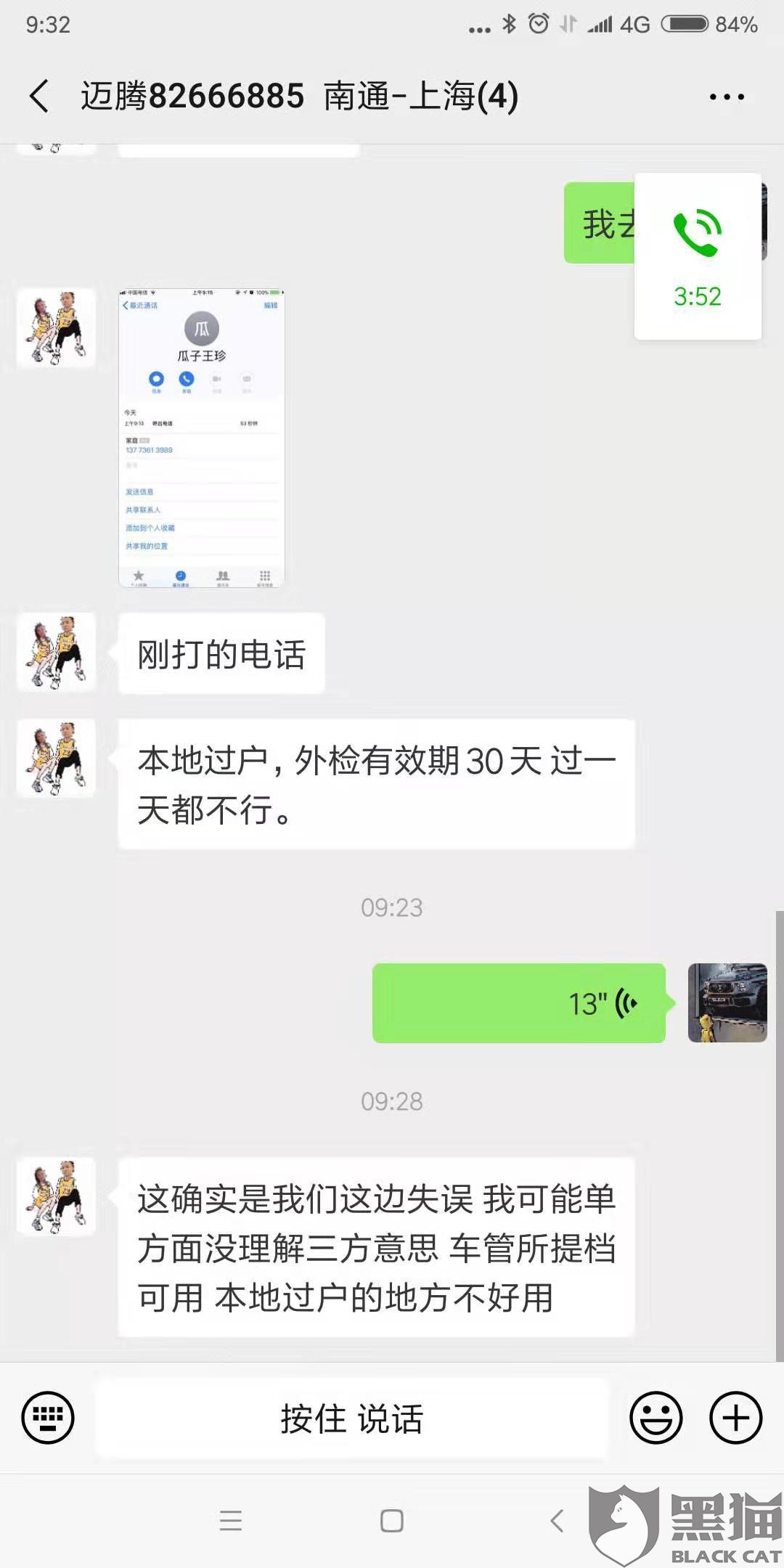 黑猫投诉:瓜子虚假宣传要求客户用回执单办理过户,后期有回执单后又不