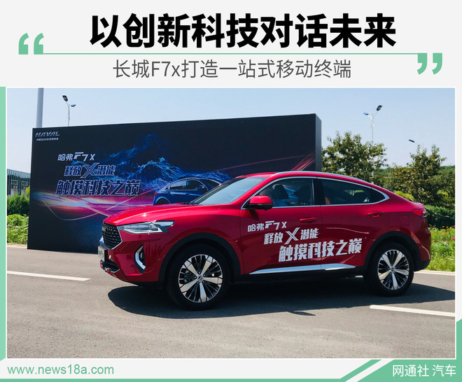 以创新科技对话未来 长城F7x打造一站式移动终端