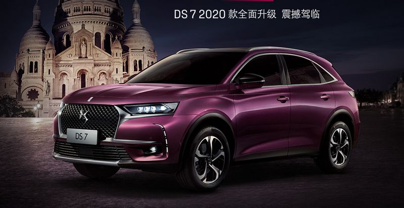 2020款DS7上市 售价20.89-31.99万元