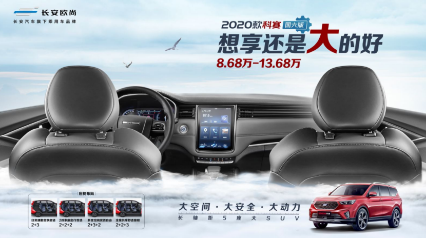 专为中国家庭用户打造，2020款科赛重新定义大空间家用SUV