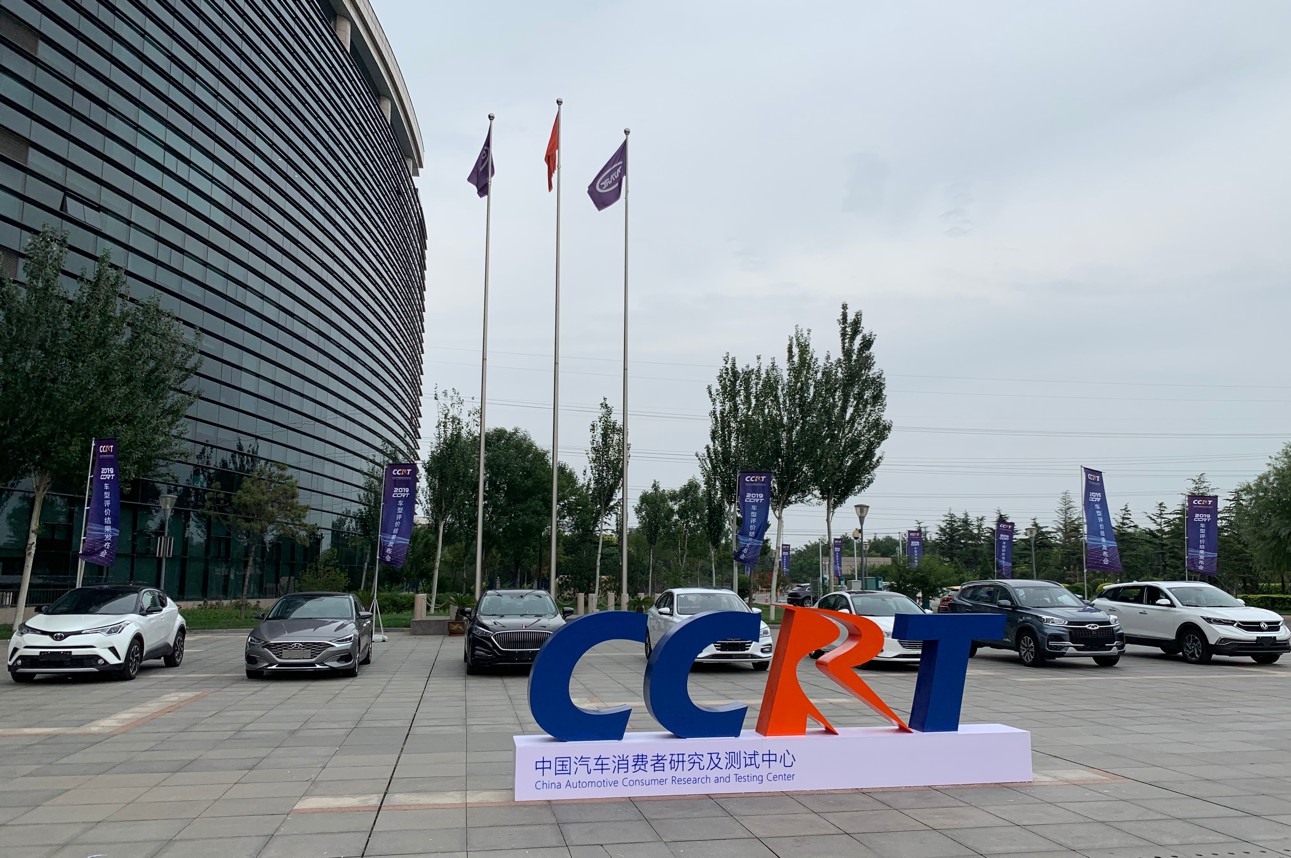 2019年度CCRT第二批车型评价结果正式发布