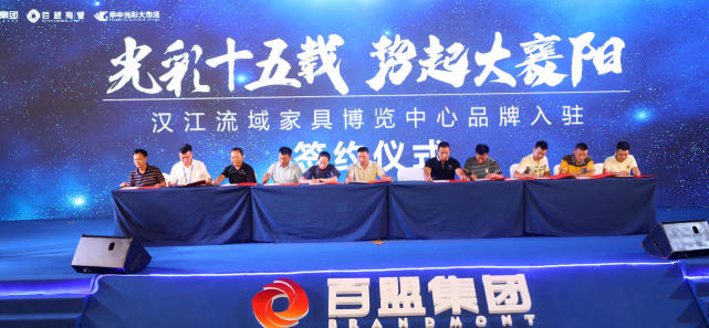2019让梦想起航——湖北百盟商管成立暨产业新品发布会圆满落幕
