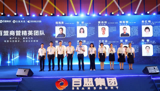 2019让梦想起航——湖北百盟商管成立暨产业新品发布会圆满落幕