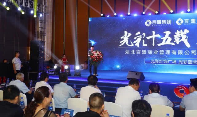 2019让梦想起航——湖北百盟商管成立暨产业新品发布会圆满落幕