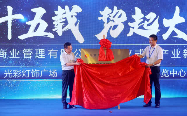 2019让梦想起航——湖北百盟商管成立暨产业新品发布会圆满落幕
