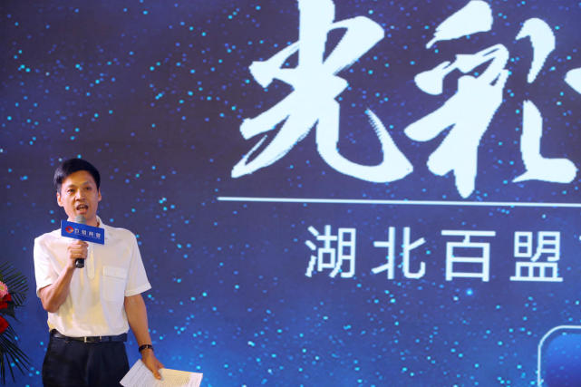 2019让梦想起航——湖北百盟商管成立暨产业新品发布会圆满落幕