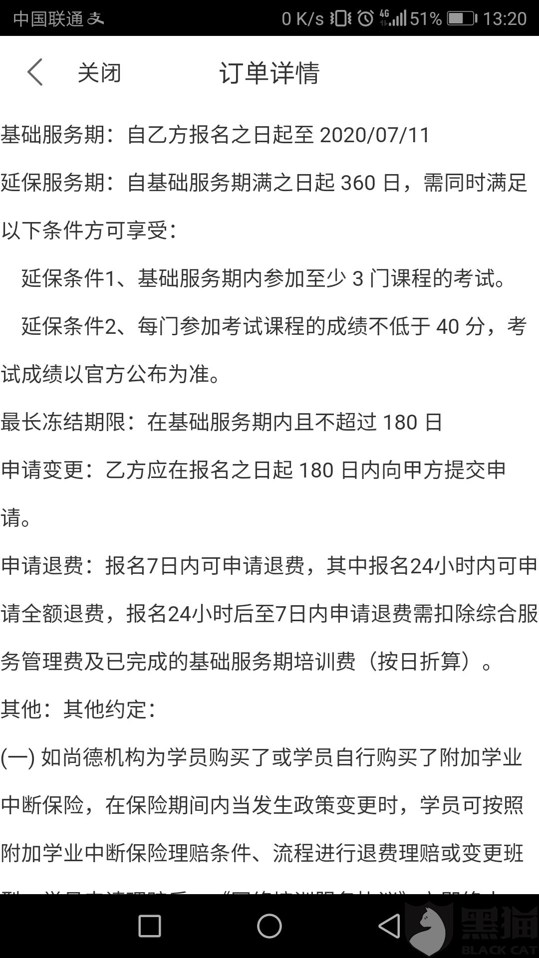 尚德机构诈骗报警有用吗 尚德走保险赔偿程序