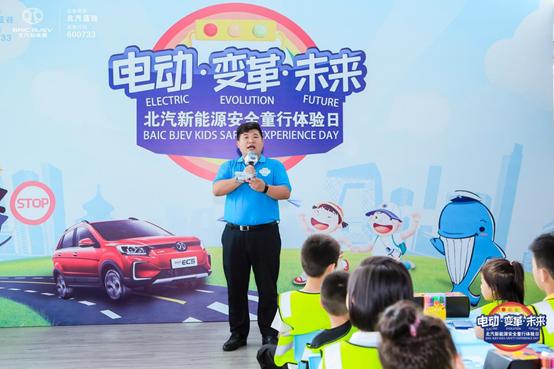 变革新未来 北汽新能源电动普及从娃娃抓起