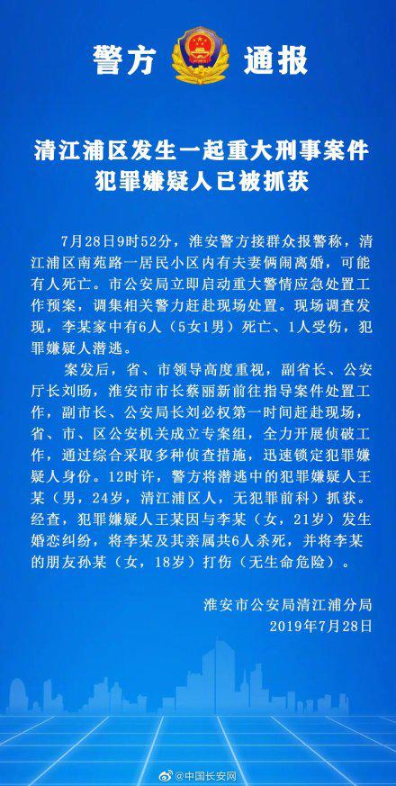 六死一伤！淮安发生重大命案　24岁男性犯罪嫌疑人已被抓获