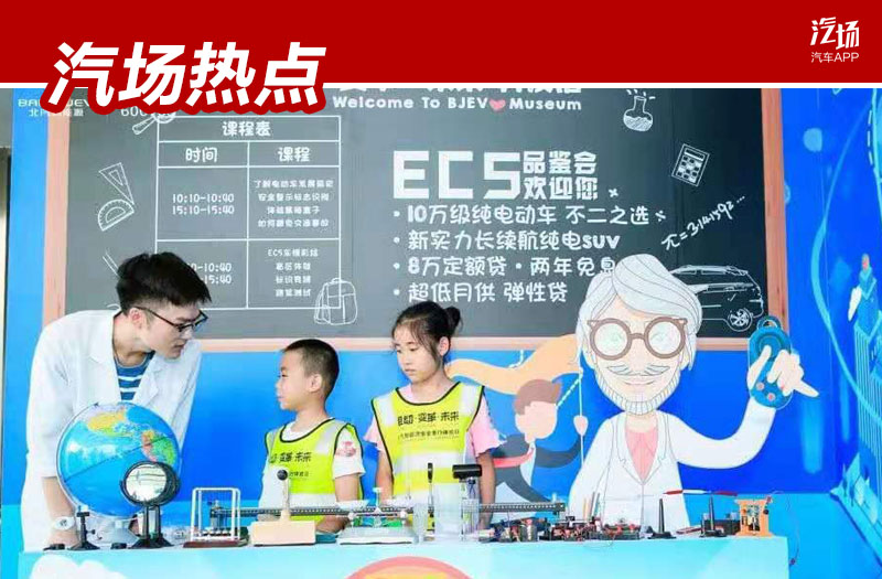 电动普及从娃娃抓起,北汽新能源以EC5引领,传递美好出行新生活