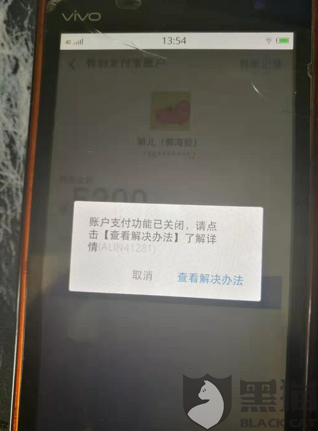 黑猫投诉支付宝功能因闲鱼平台问题被限制提现转账功能请求解开