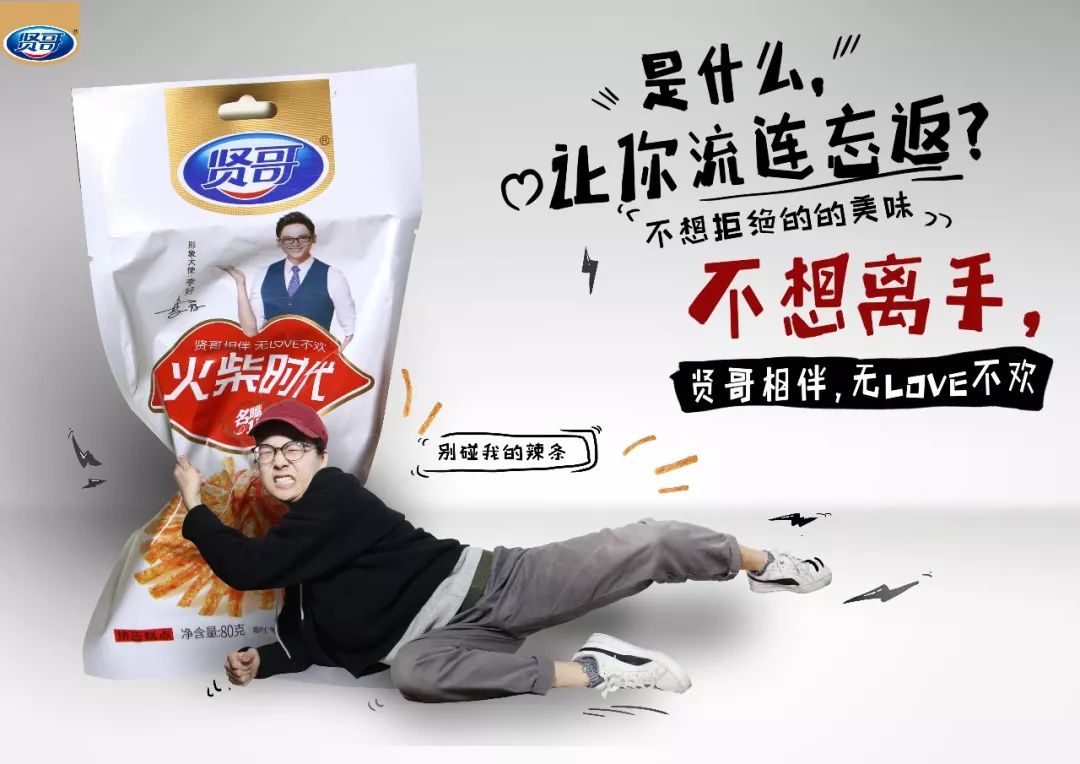 贤者匠心,玩转品牌新营销——专访贤哥食品董事长程特贤