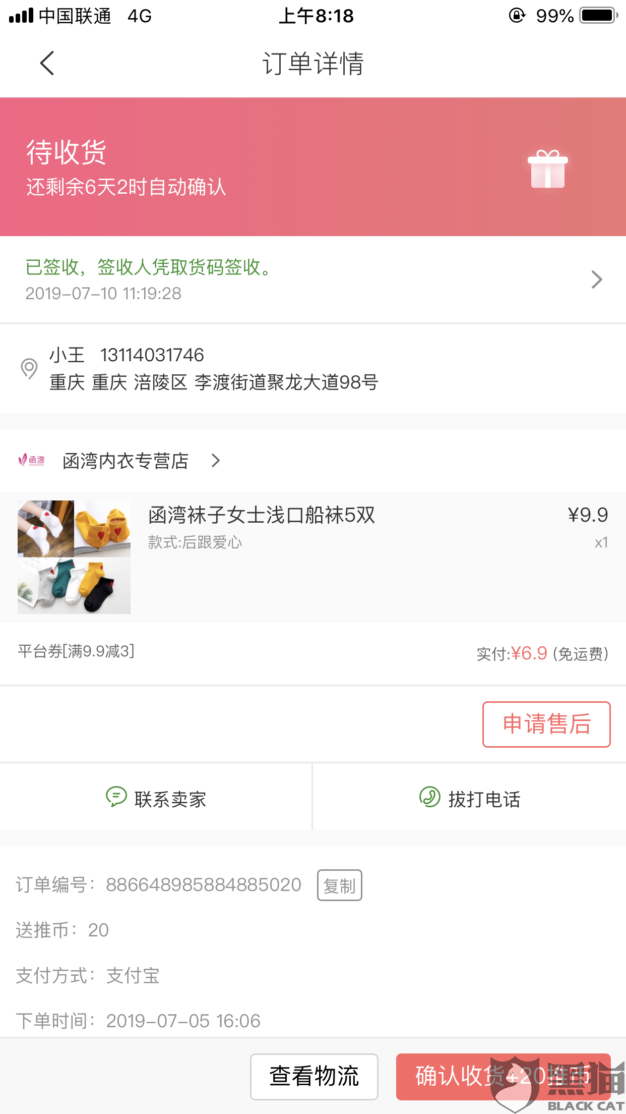 黑猫投诉:三无产品不处罚,要求下架商品,做出合
