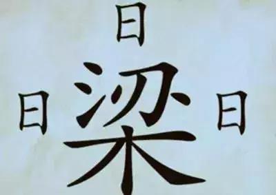 看图猜成语，20道题你能答对几个？快和孩子比比看