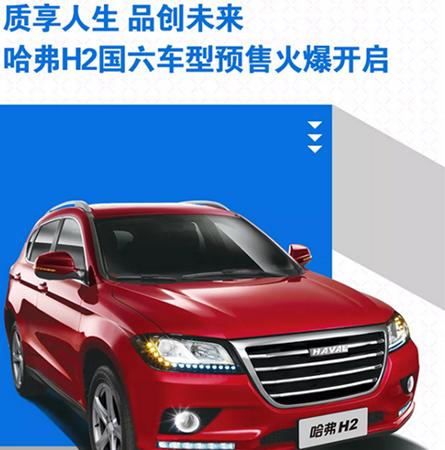 毕业生有福了!这款抄底价哈弗H2,预算不多也可轻松“盘”!