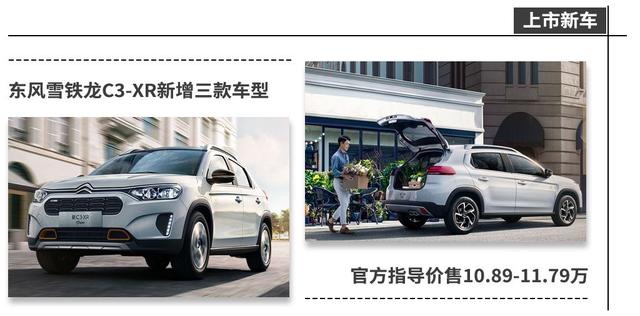 8.68万-17.5万,上周上市的这批新车各有各的优秀!
