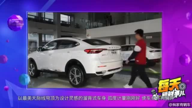 一身黑科技！溜背式哈弗F7x即将上市，全新的外观太新颖了！
