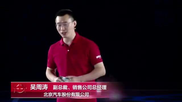 【车现场】三大BUFF加持 北京汽车智达X3燃“擎”上市